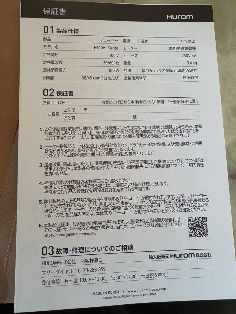 HUROM H310A-BAC04B ジューサー ホワイト