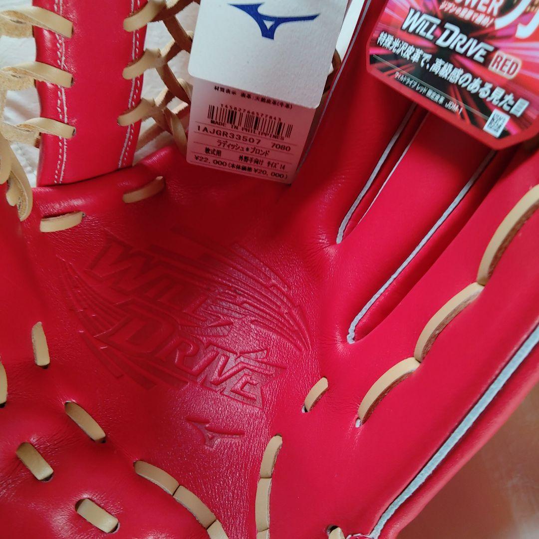 ＭIZUNOWILLDRIVE大人用軟式外野手グローブ