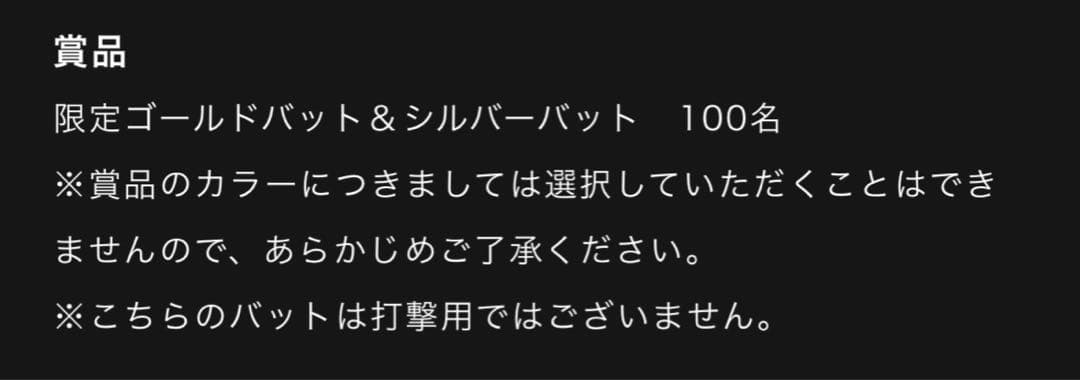 ローリングス 非売品のゴールドバットとシルバーバット 硬式木製バット2本セット