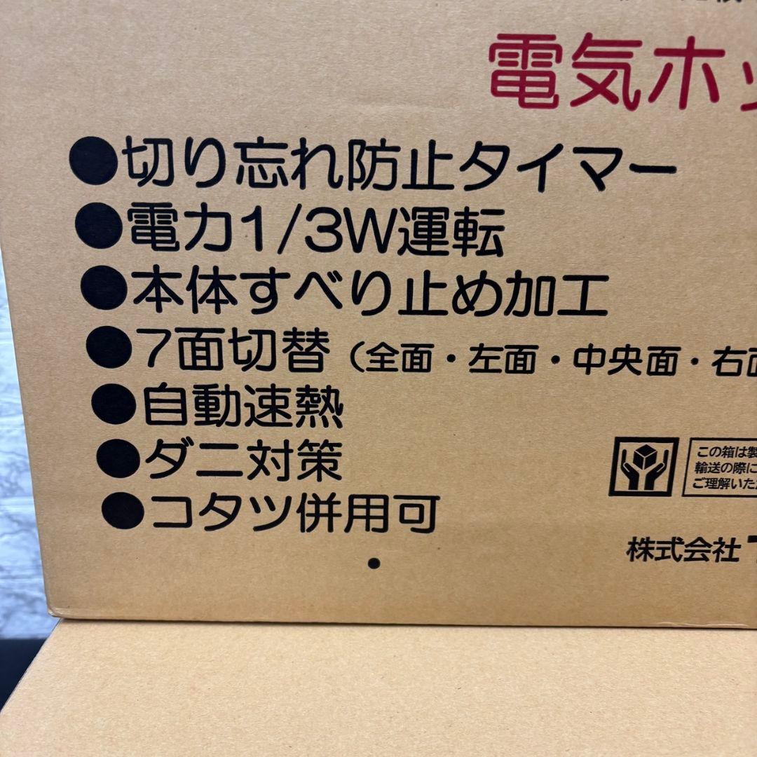 875　未使用品　ゼンケン　電磁波(磁界)99%カット　電気ホットカーペット