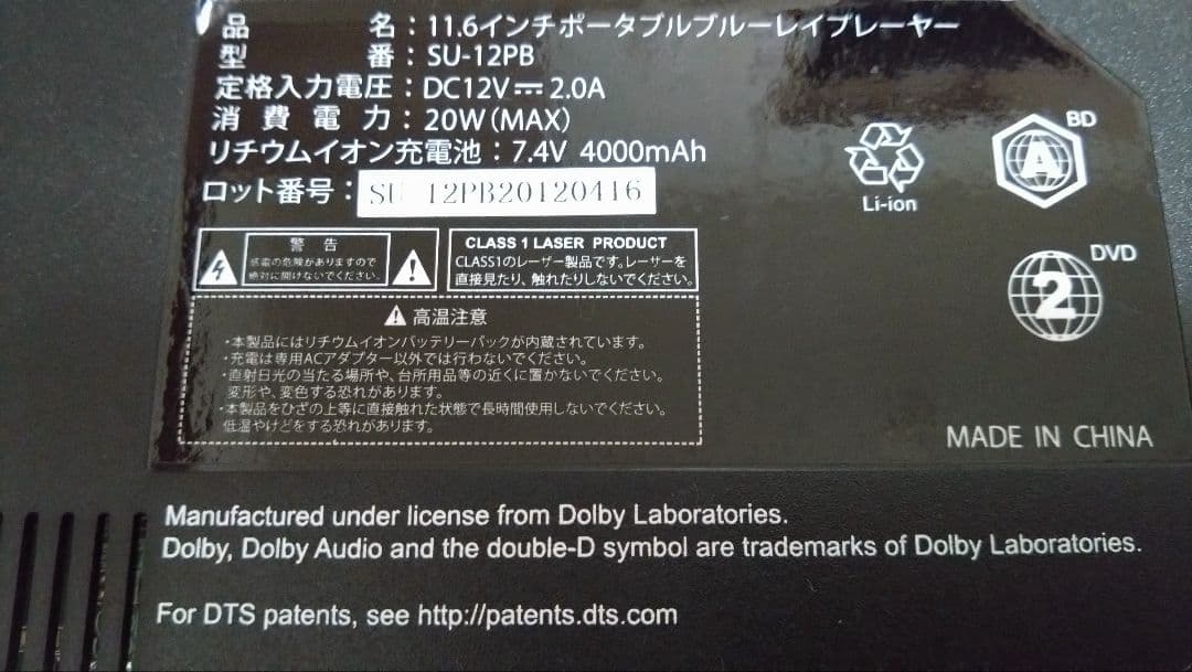 アグレクション 11.6インチ ブルーレイディスクプレーヤー SU-12PB