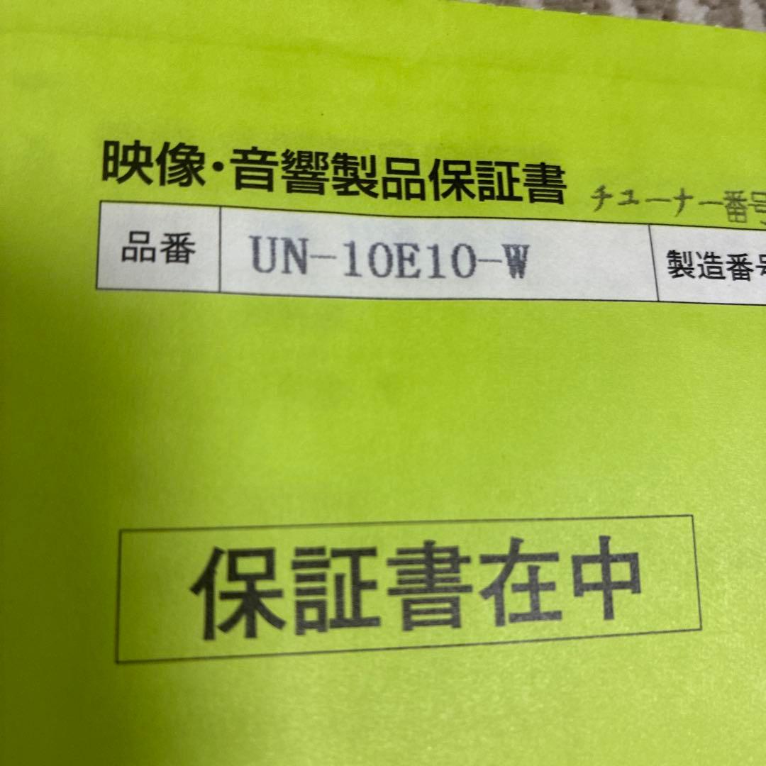 Panasonic ポータブルテレビ UN-10E10-W 23年製