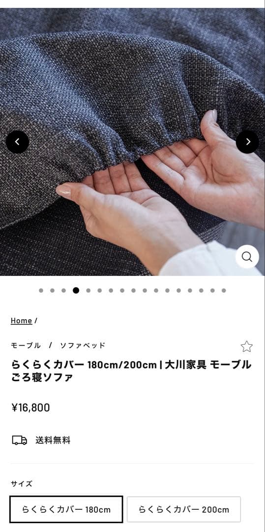 大川家具 モーブル ごろ寝ソファ　らくらくカバー 180cm