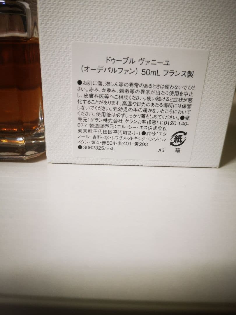 ゲラン ドゥーブルヴァニーユ 50ml