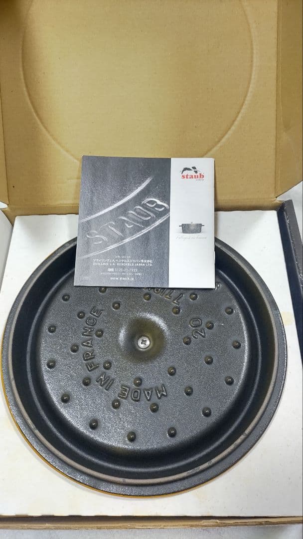 STAUB 20cm ココットラウンドマスタード