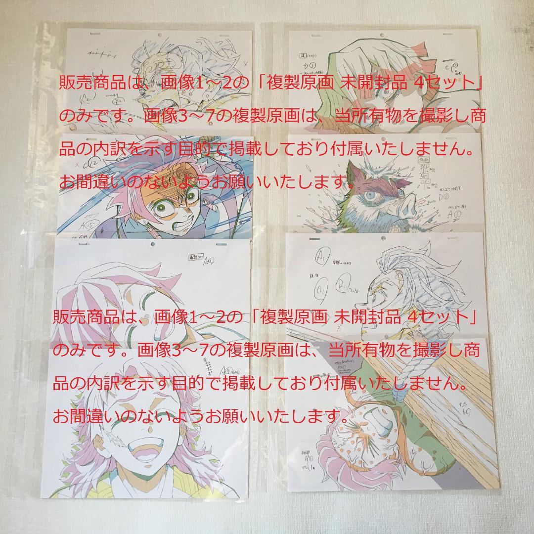 柱稽古編 複製原画 4点セット(37枚) 鬼滅の刃 Blu-ray/DVD 特典