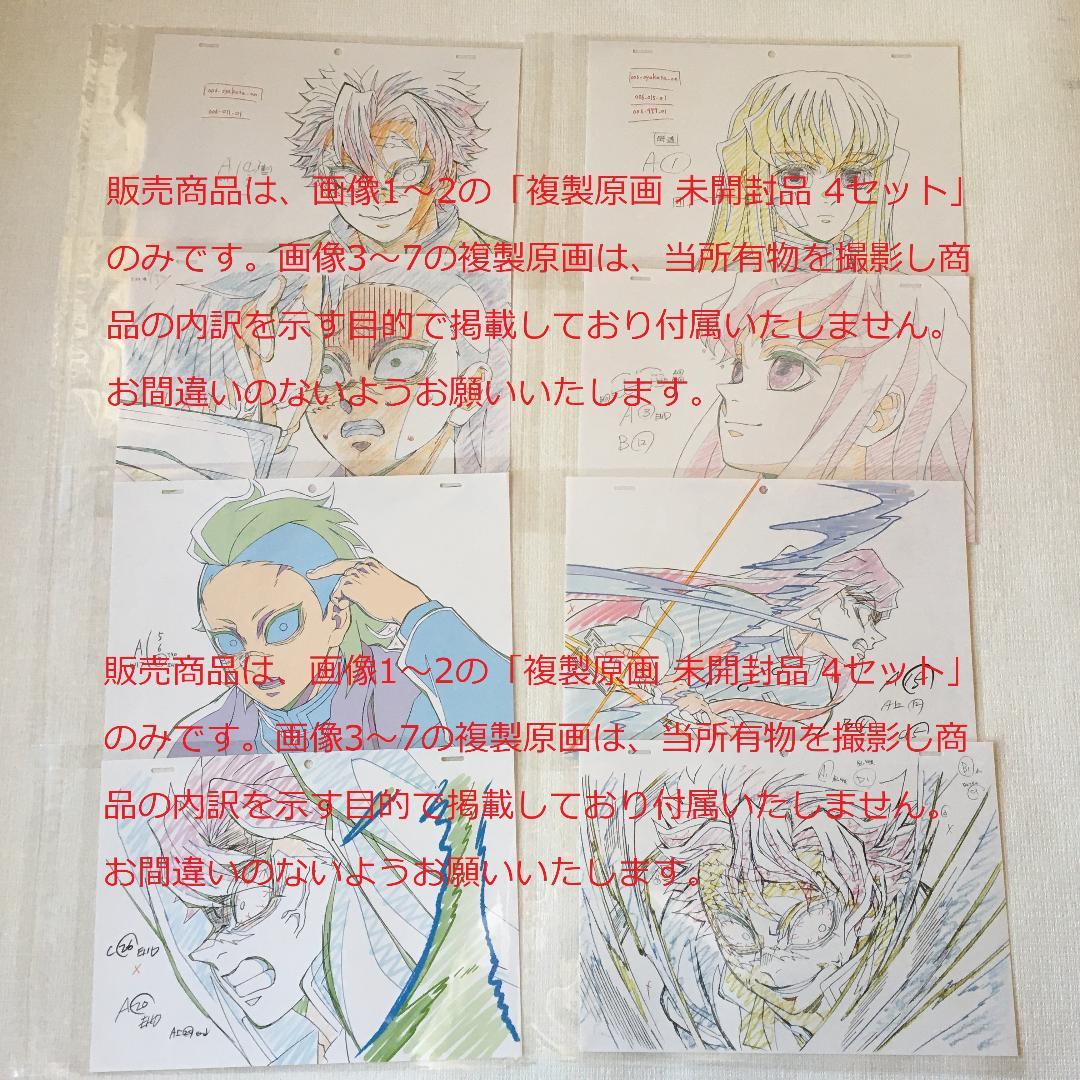 柱稽古編 複製原画 4点セット(37枚) 鬼滅の刃 Blu-ray/DVD 特典