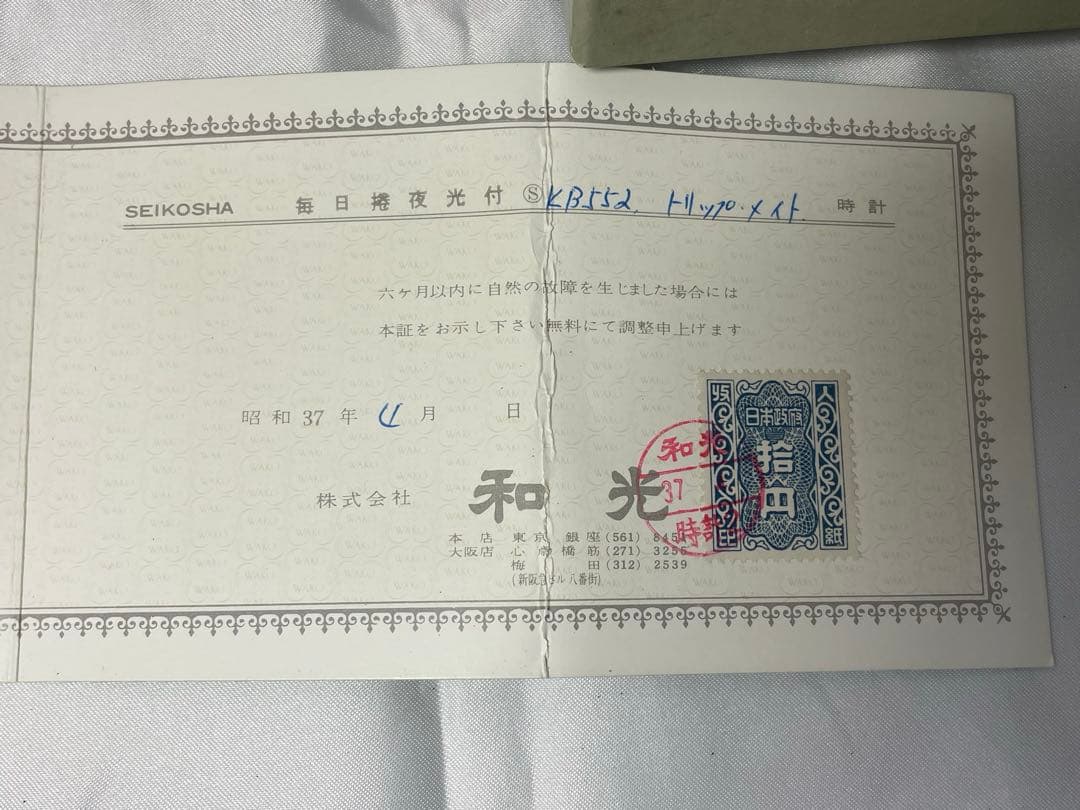 SEIKOSHA トリッププ・メイト時計　希少コレクション級　ゼンマイ式