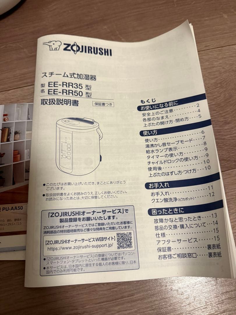 象印 スチーム式加湿器 EE-RR50型