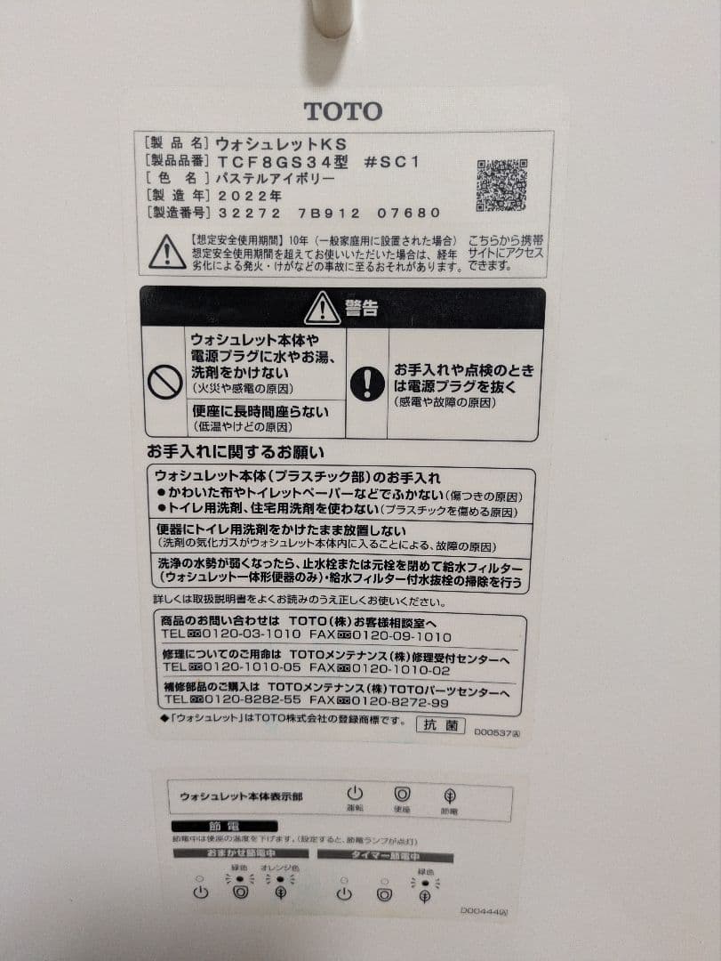 TOTO ウォシュレット TCF8GS34型 便座締付工具付き