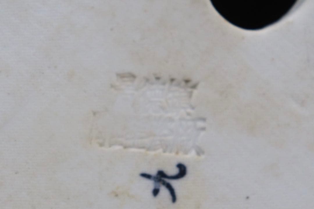 中国　景徳鎮　布袋　磁塑廠出品　送料込み0206