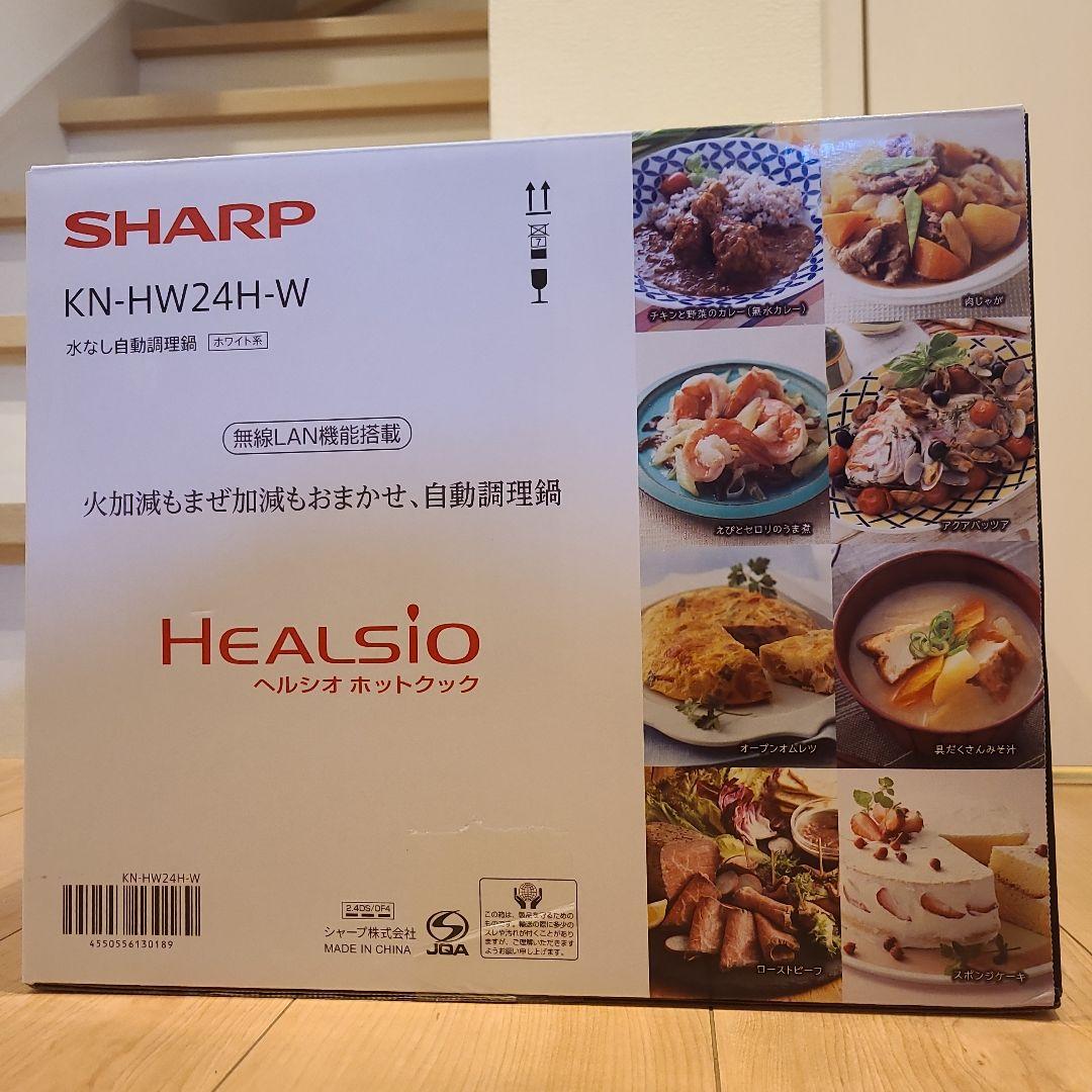【新品未使用】SHARP ヘルシオ ホットクックKN-HW24H-W