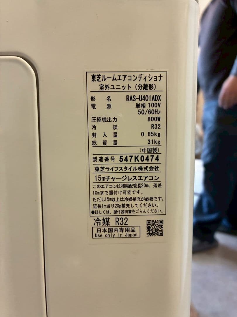 ◯1996 東芝【RAS-U401DX(W)】2025年 14畳 エアコン 中古