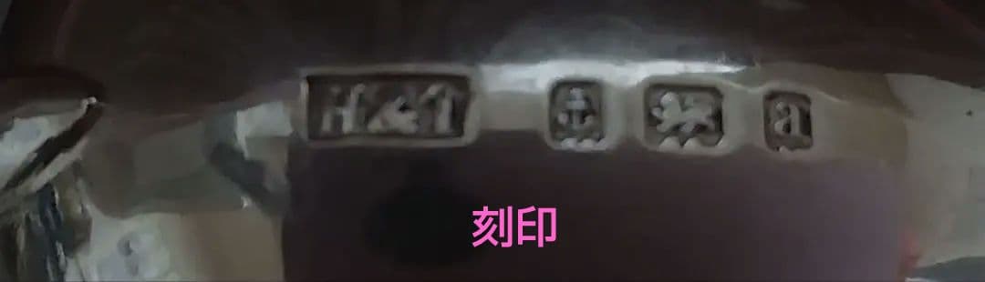 英国　純銀　スプーン2本セット