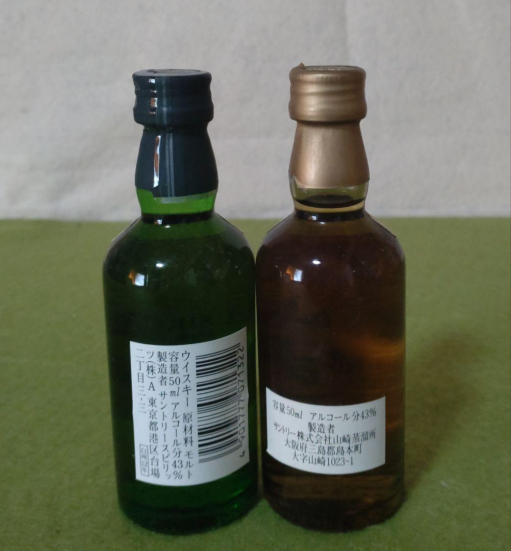 白州・山崎 12年ウイスキーセット 50ml