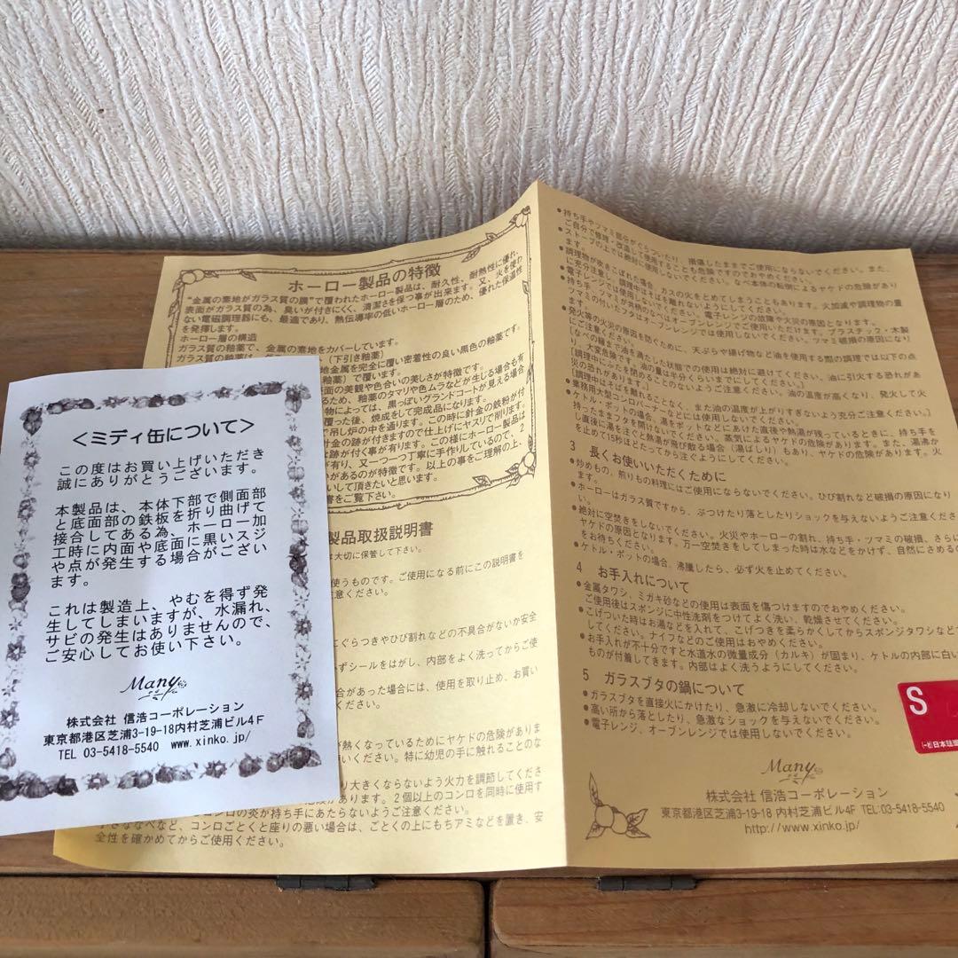 平成レトロ　マニーローズ　ホーロー容器　ミディS 廃盤品