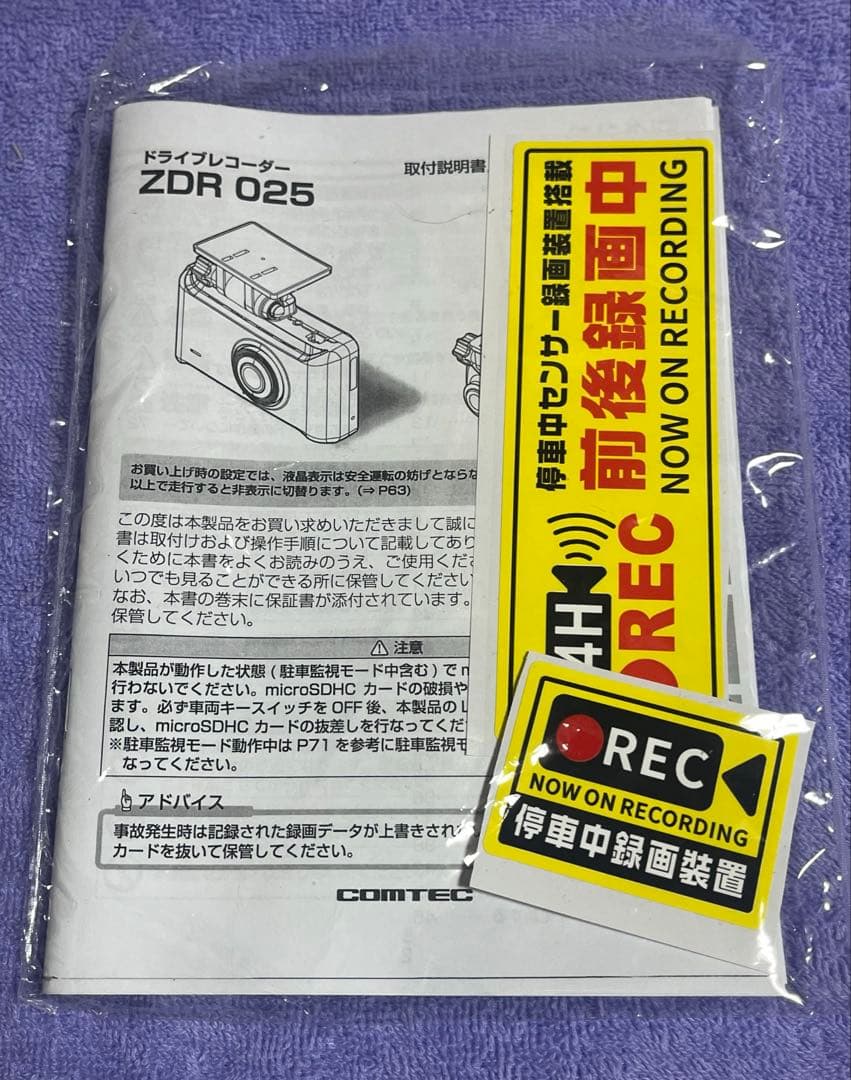 コムテックZDR−025 ドラレコ　前後カメラ　駐車監視機能コード