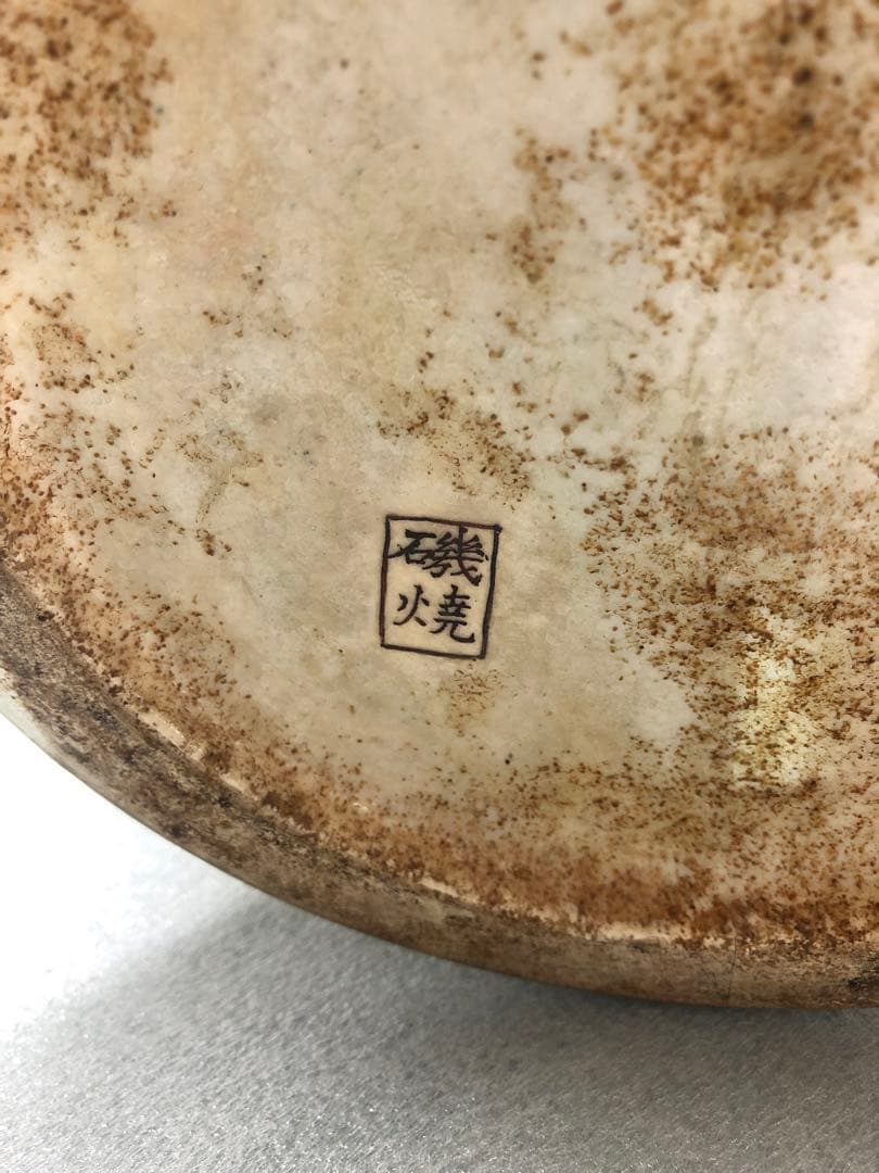 薩摩焼　磯焼　金彩　色絵　飾壺　古美術