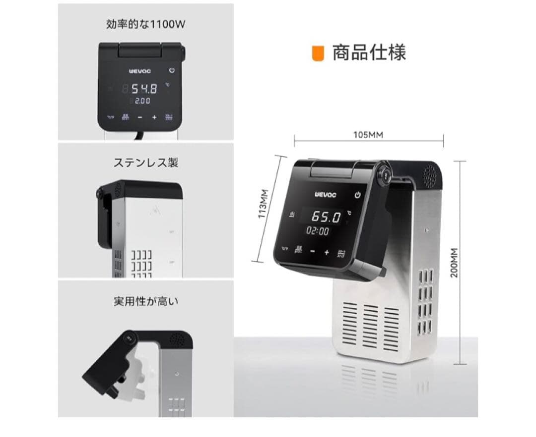 WEVAC 低温調理器 sv81-jp 110V 1100W 調理器具