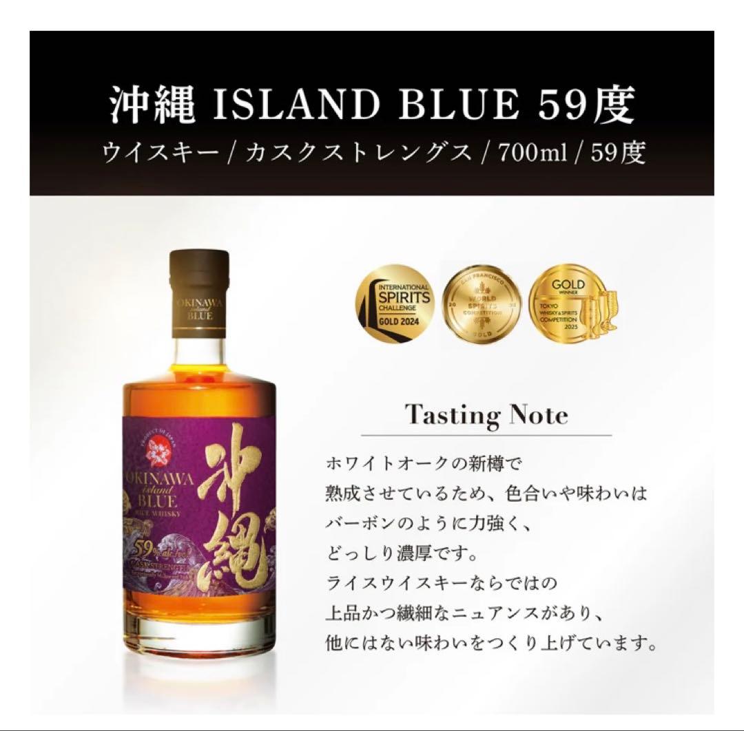 OKINAWA BLUE カスクストレングス ウイスキー 59%