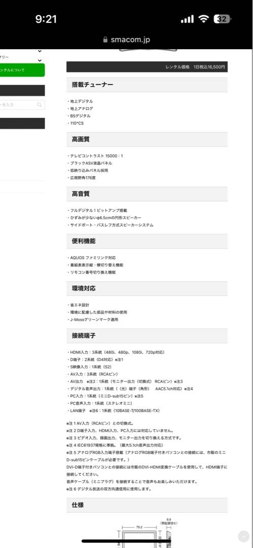 SHARP製32V型ハイビジョン液晶テレビ AQUOS LC-32DE5