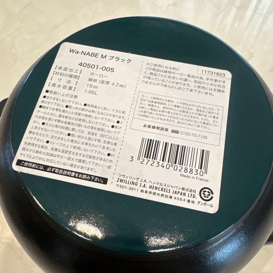 ストウブ 未使用 シリアル付き ワナベM ブラック　STAUB 18