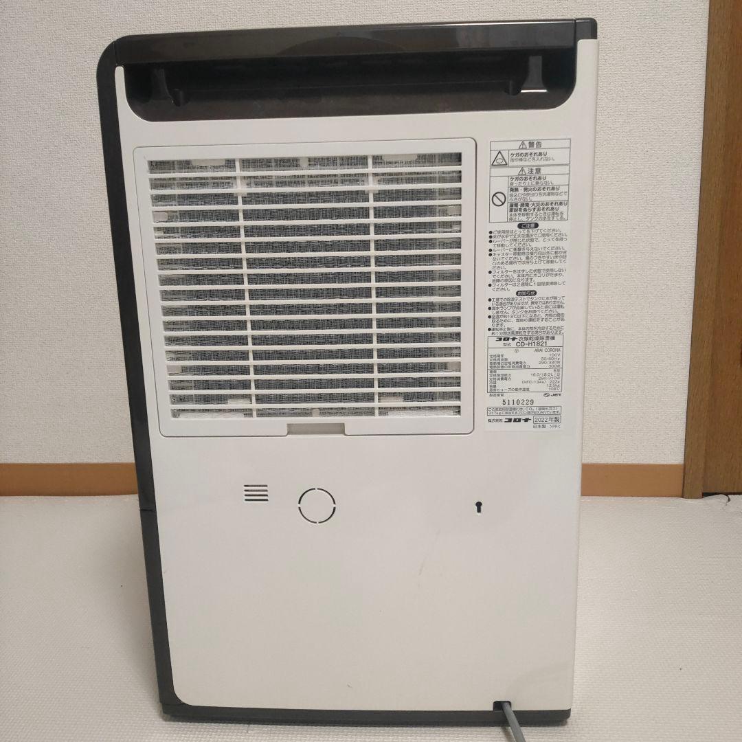 CORONA CD-H1821-TU 衣類乾燥除湿機