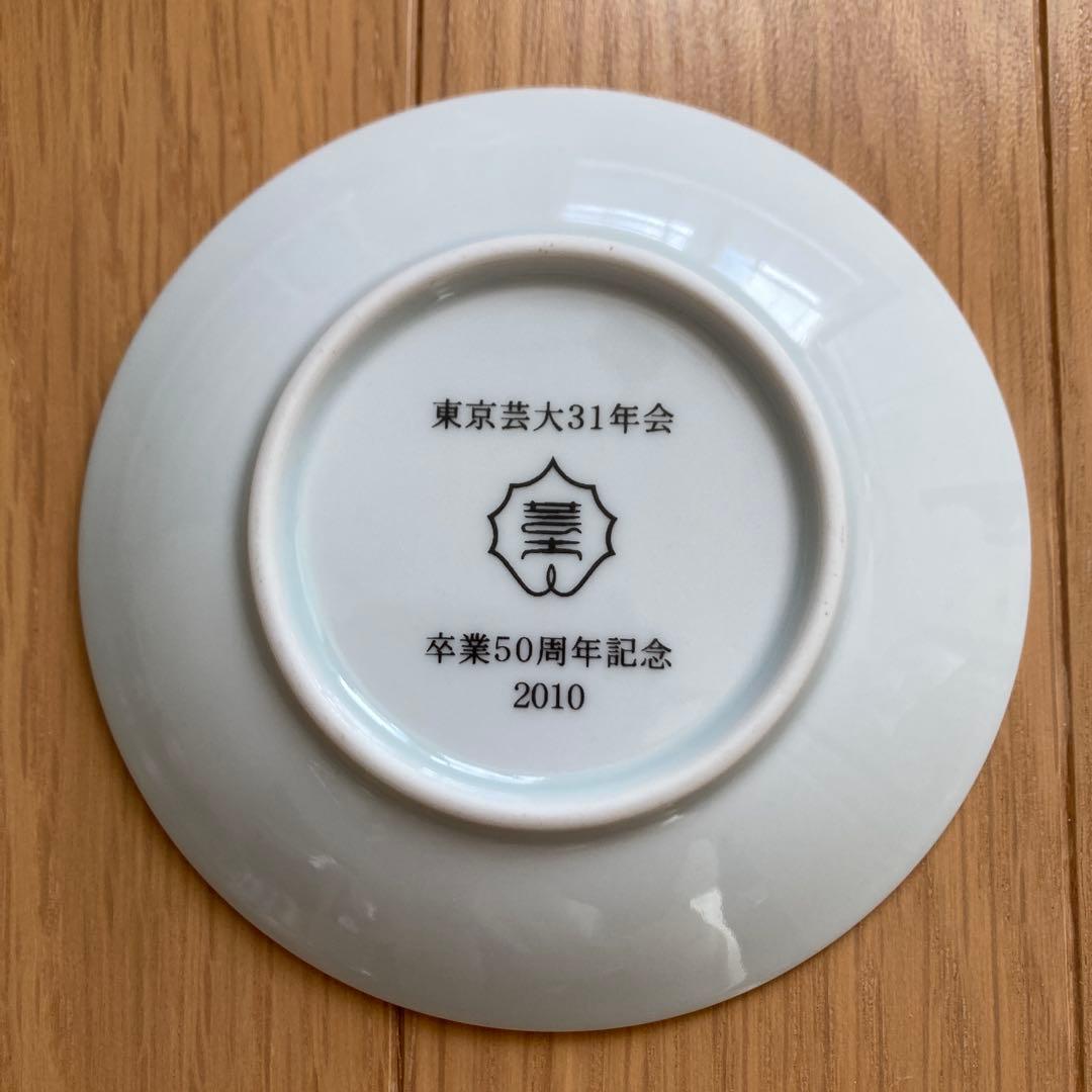 東京芸大 記念プレート 皿立て付き