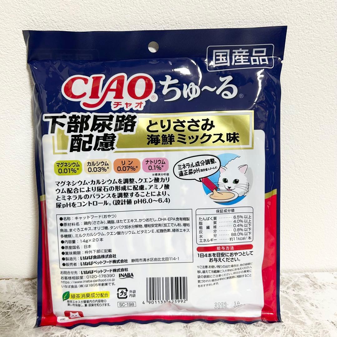 坂*加様 CIAO（チャオ）ちゅ〜る 下部尿路配慮 とりささみ 海鮮ミックス味