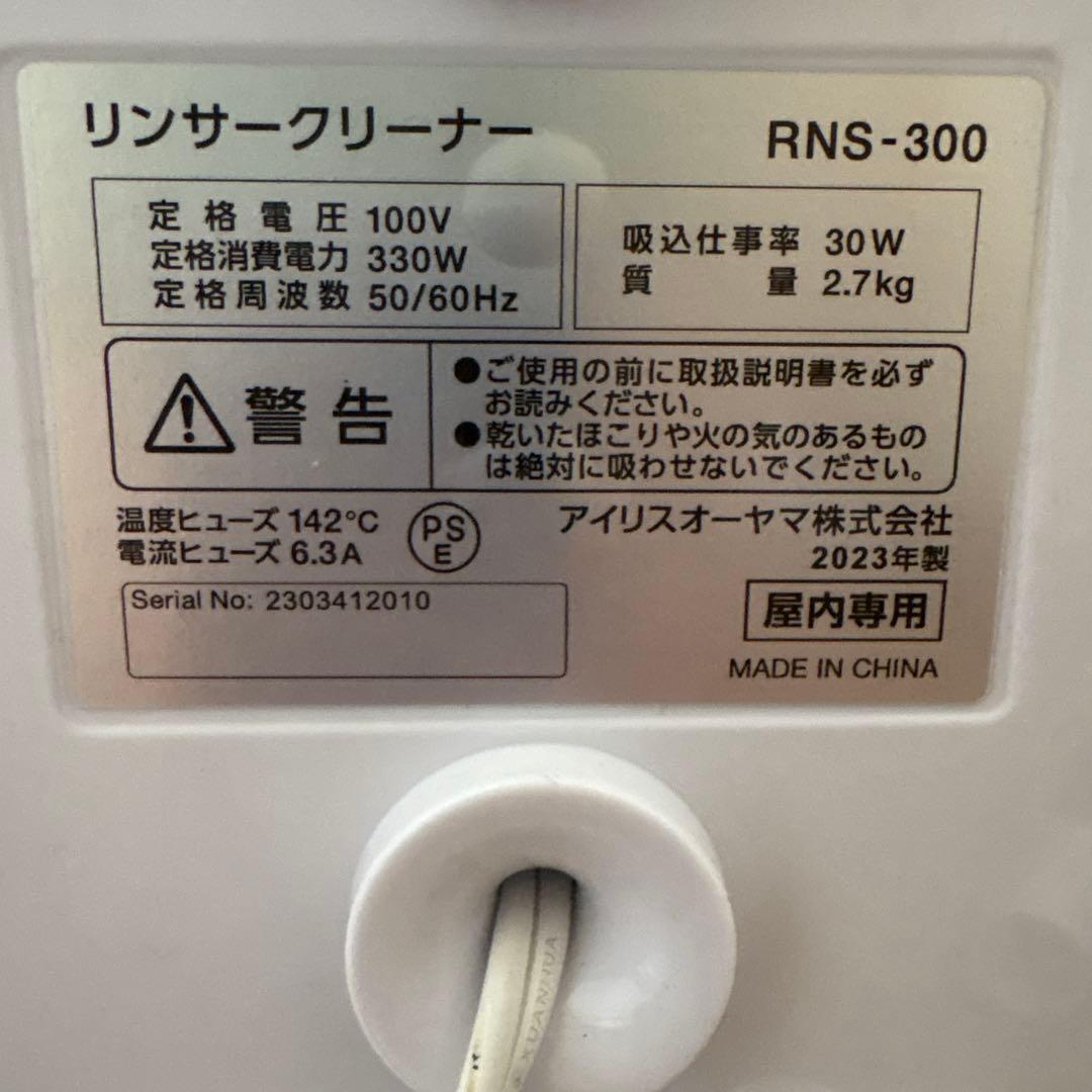 アイリスオーヤマ リンサークリーナーRNSK-300-W
