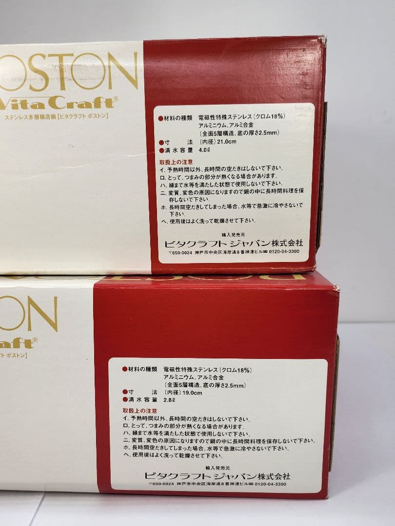 BOSTON VitaCraft 両手鍋 4.0L 片手鍋 2.8L　2点セット