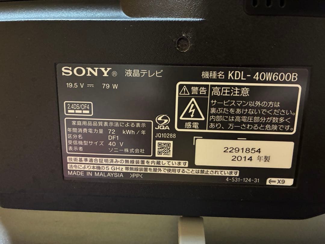 BRAVIA KDL-40W600B SONY 2014年製