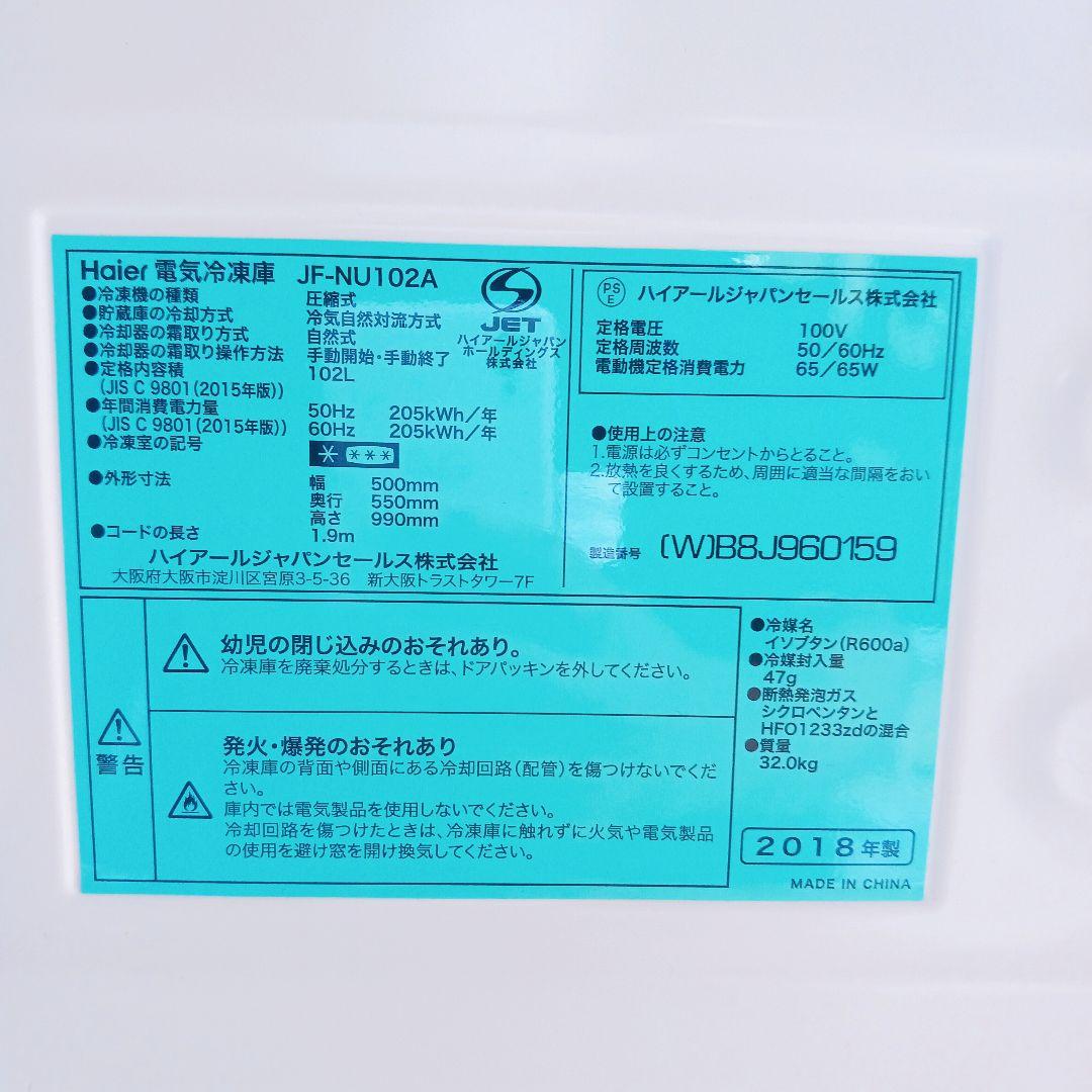 ☆ハイアール Haier 右開き 冷凍庫 102L JF-NU102A ホワイト