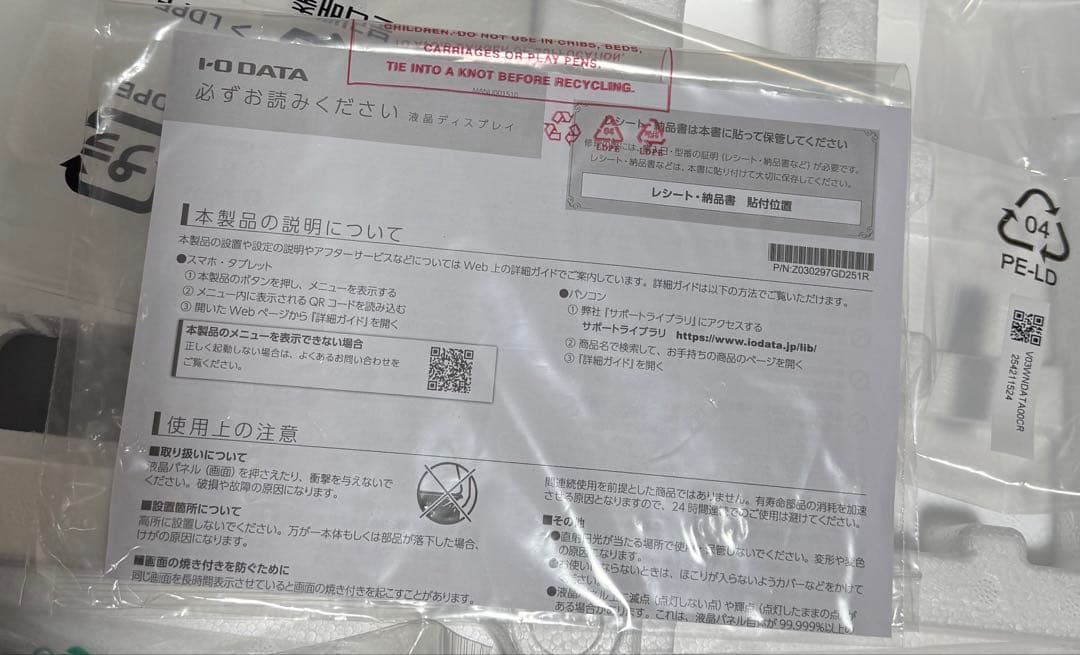 【レシート付き】I-O DATA GigaCrysta KH-GD254U