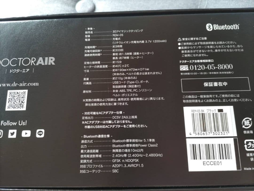 【最終値下げ】ドクターエア　DOCTOR AIR　３Dアイマジックタッピング