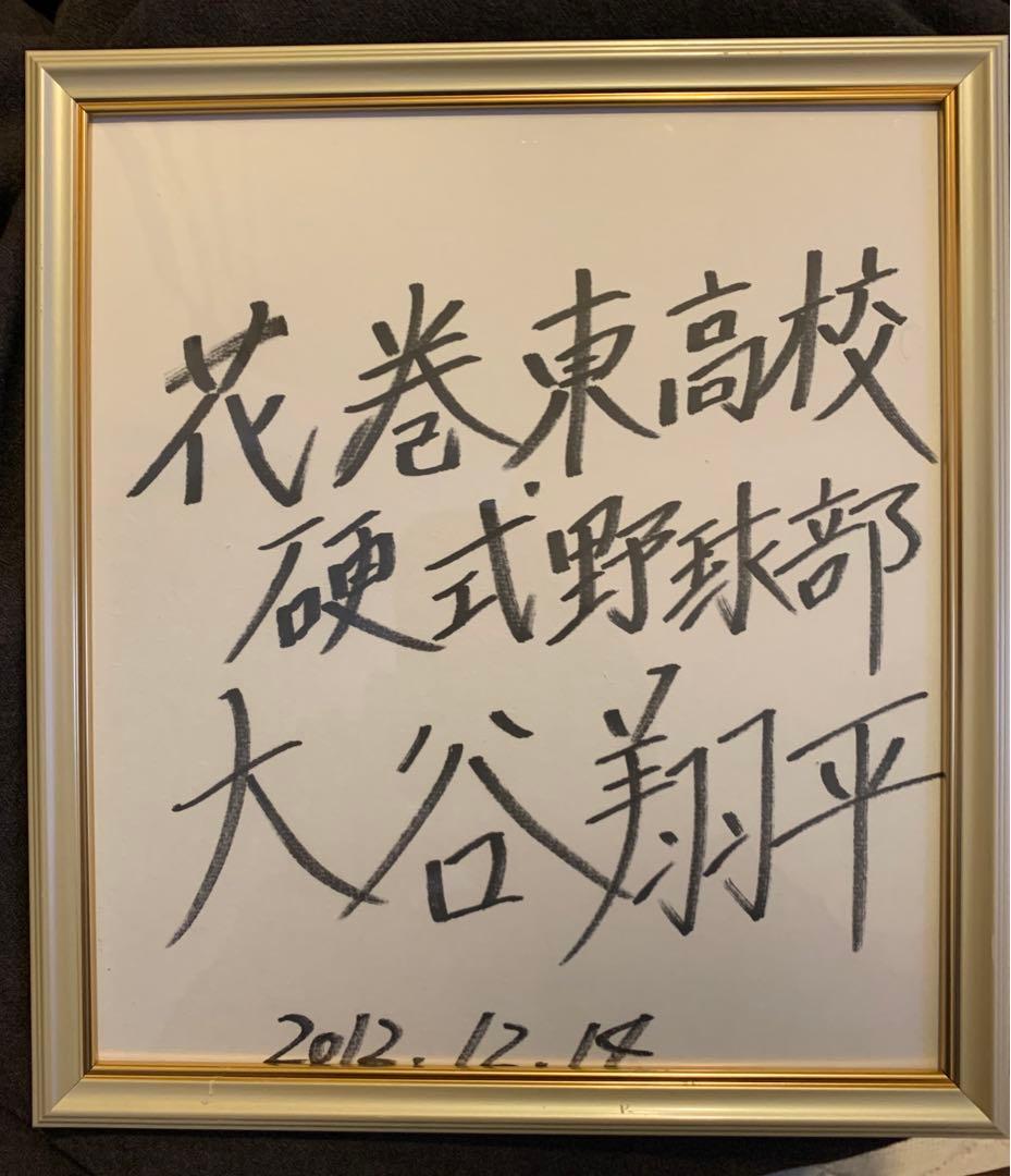 大谷翔平　直筆サイン【花巻東高校】サイン色紙　サインボール　日本ハム　ドジャース