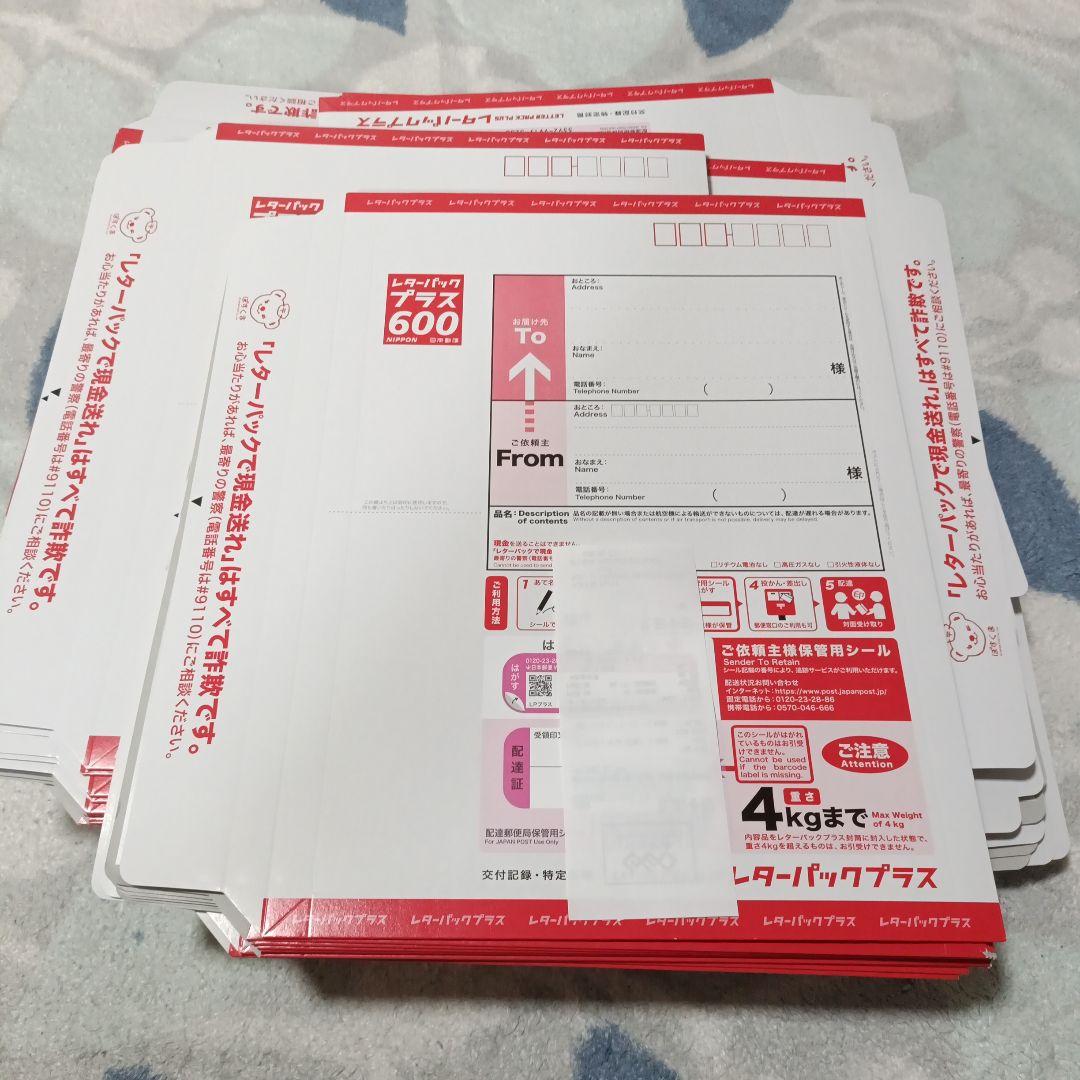 レターパックプラス 600 ✖️80枚セット