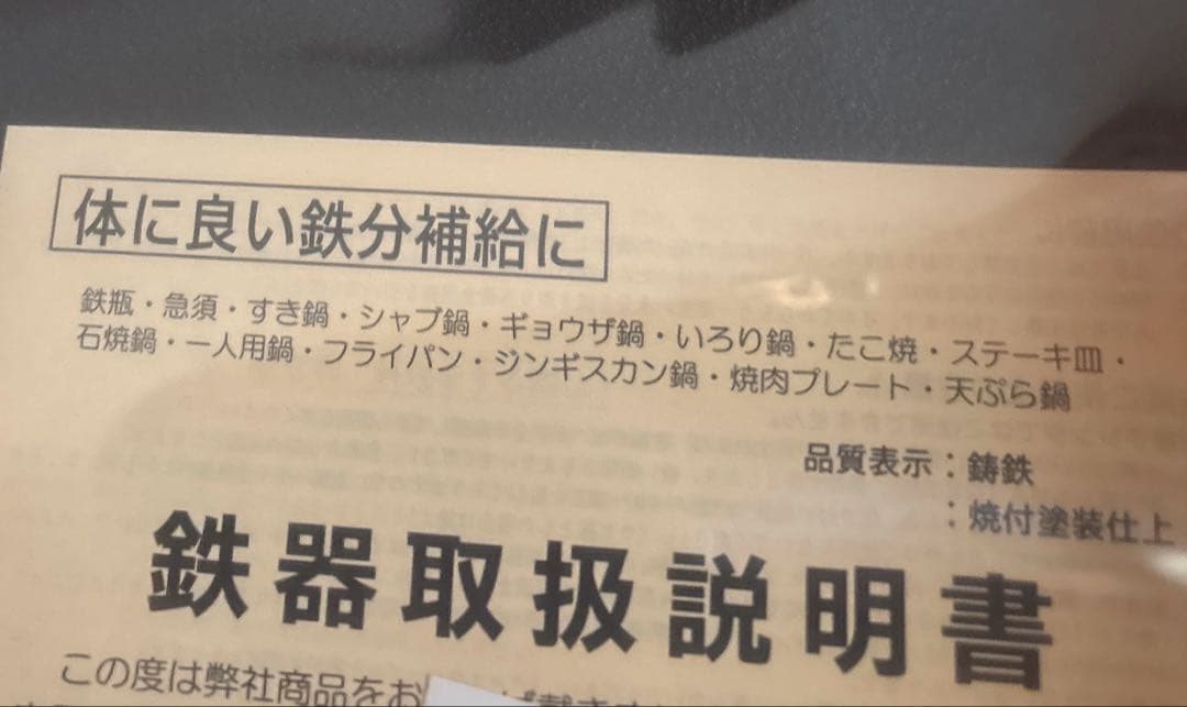 南部鉄器卵焼きフライパン