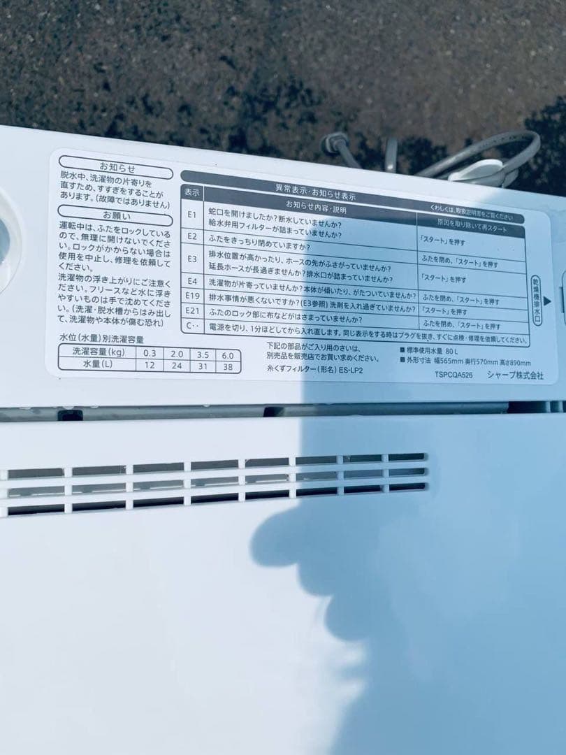 ♻️送料設置無料　SHARP 全自動電気洗濯機　ES-GE6G-T