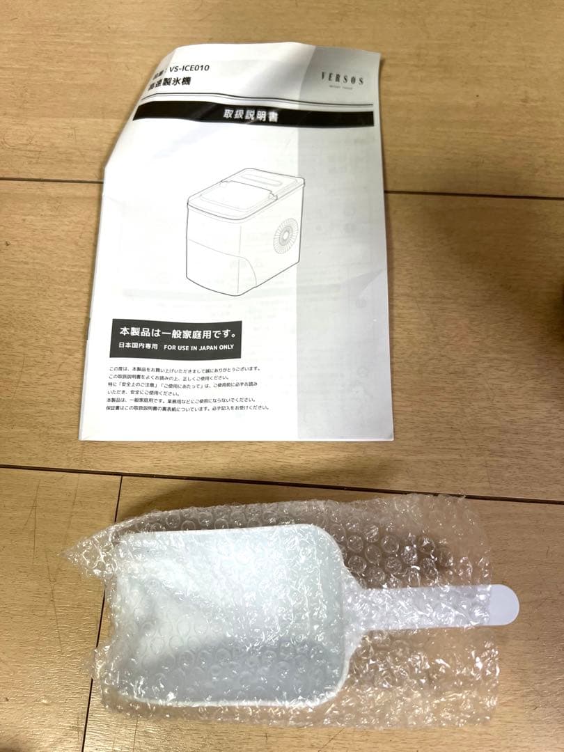 高速製氷機 VS-ICE010 ホワイト