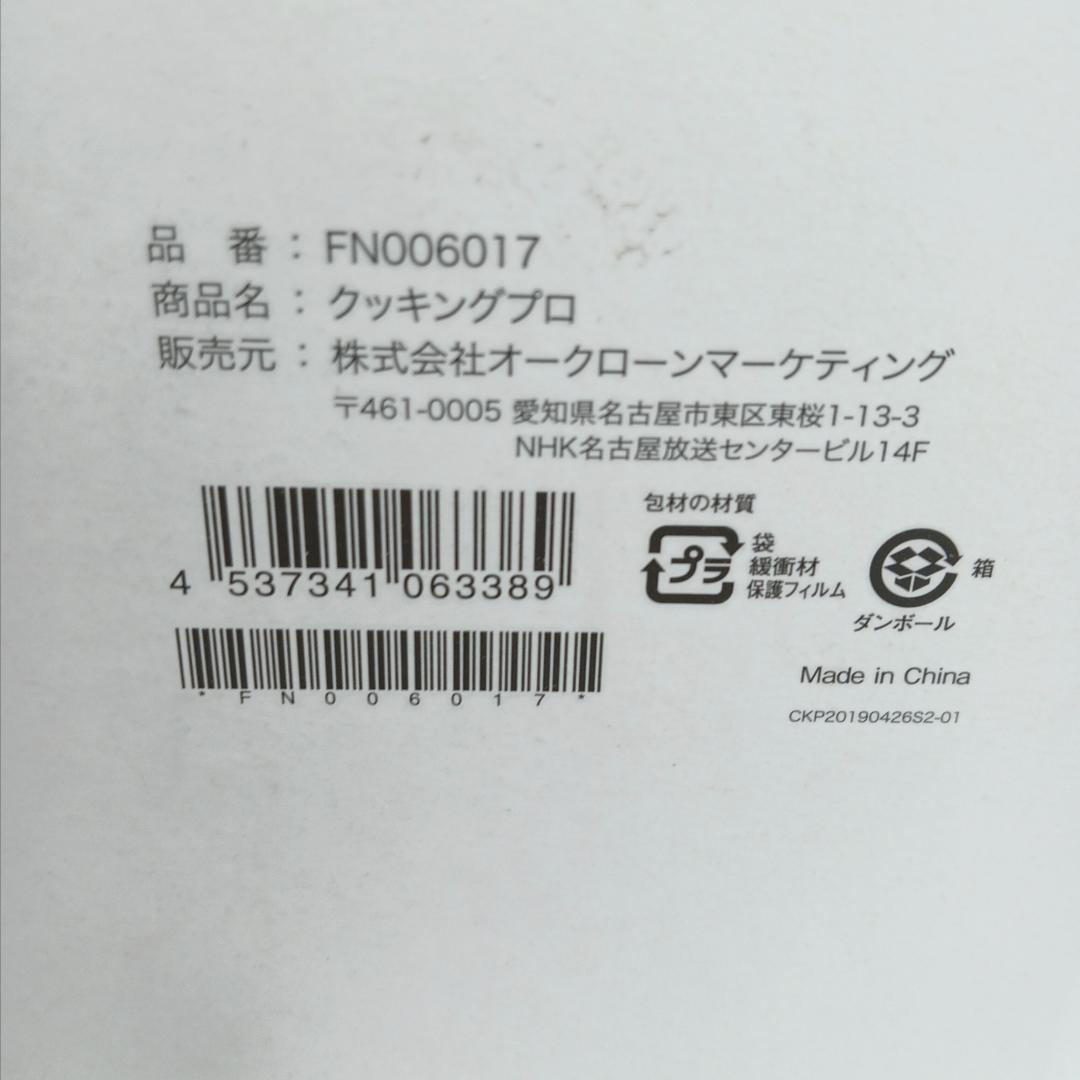 1m7064d1p 未使用 クッキングプロ 圧力鍋 SC-30SA-J03