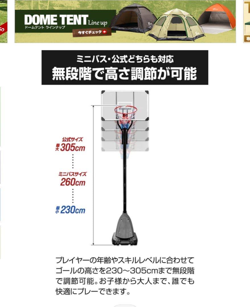 高さ調整可能 バスケットゴール 230-305cm