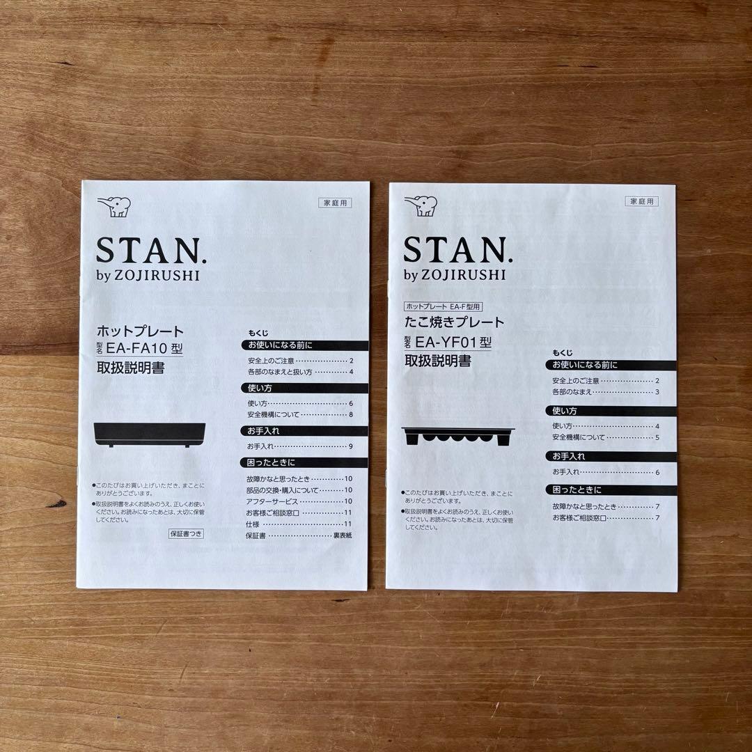 象印 STAN. ホットプレート・たこ焼きプレートセット