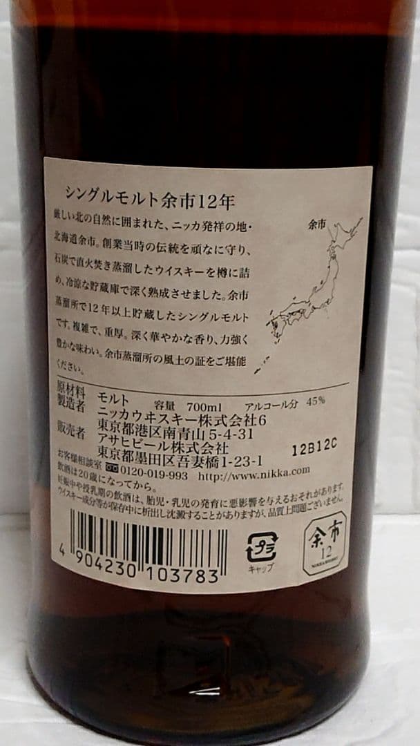 猫*様 【余市 12年】Nikka ニッカ　700ml 新品未開栓 値下げ不可