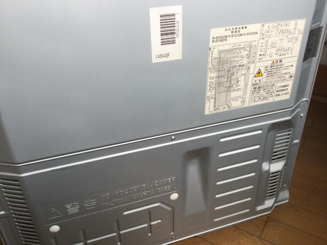 【もあ】日立 冷凍冷蔵庫 真空チルドS 　RーSF48ZM