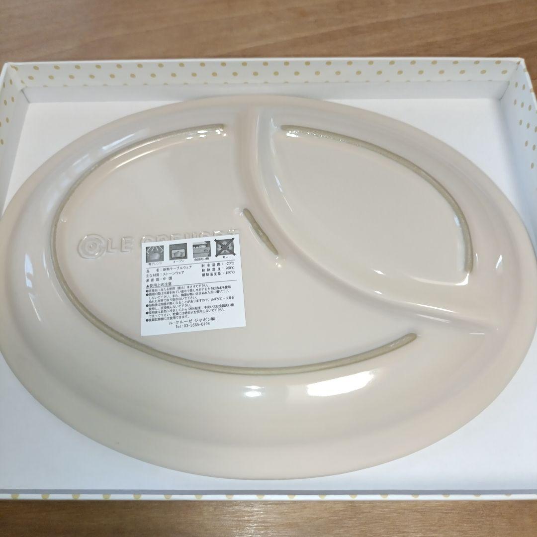 ル・クルーゼ　マルチオーバルプレート　Ｓ　デューン　２枚セット　新品未使用