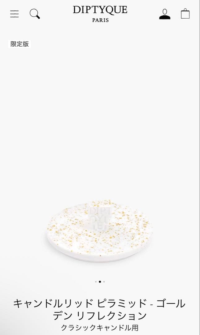 新品未使用Diptyque キャンドルリッド 蓋 2025年ホリデーコレクション