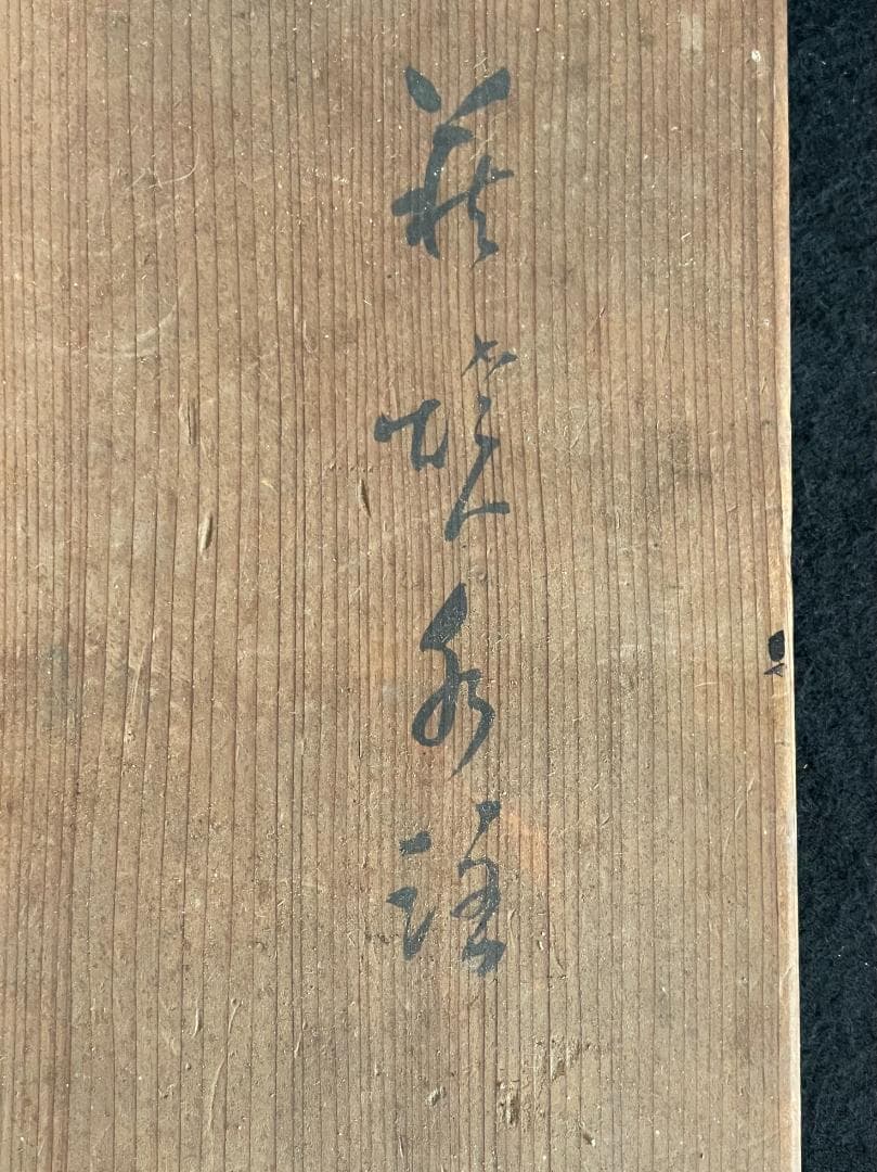 人間国宝 十代 三輪休雪 休和 萩焼 急須 特大 瓶子 土瓶 手付 茶道具 共箱