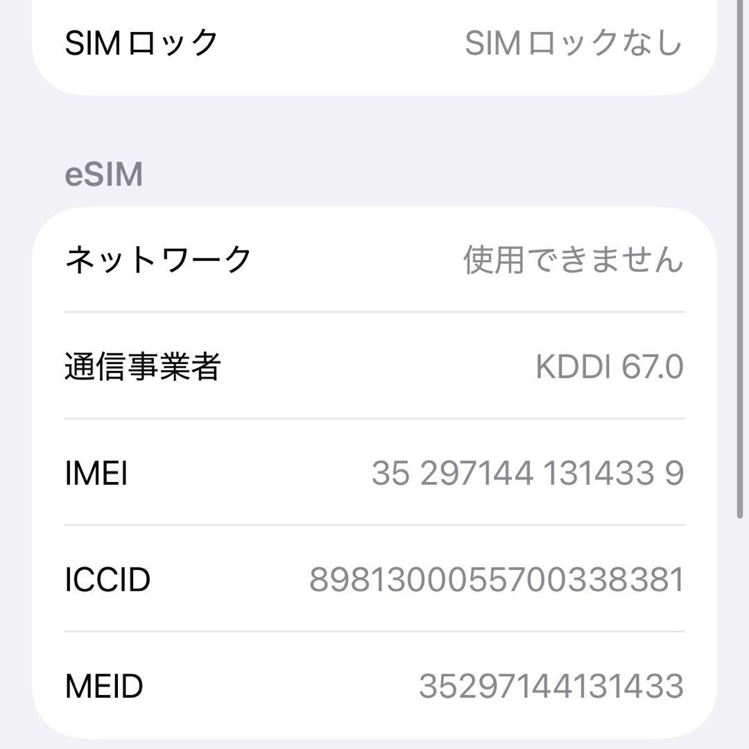 iPhone13mini 128GB バッテリー82%