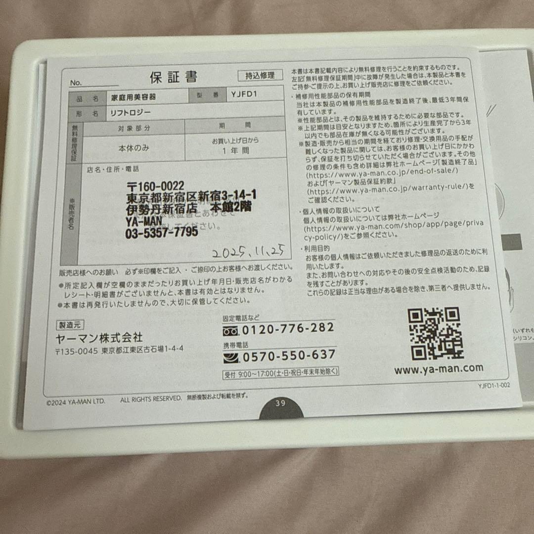 YAMAN 家庭用美容器リフトロジー　フローレスセラムハイドレイティング